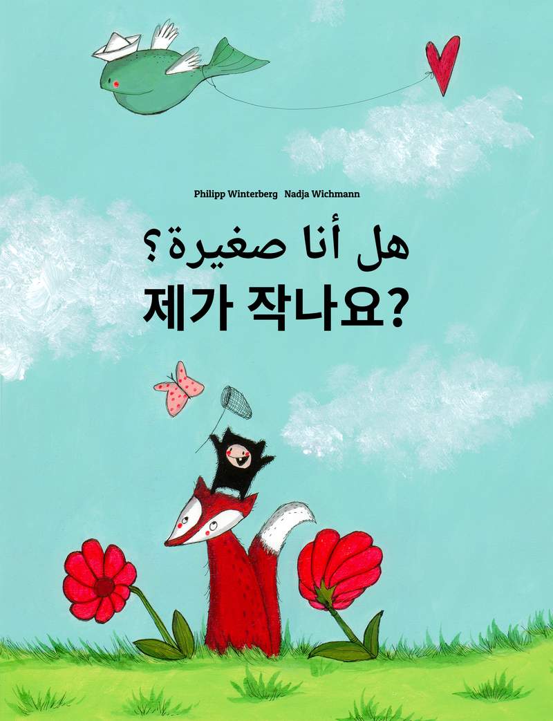 내가 작니?